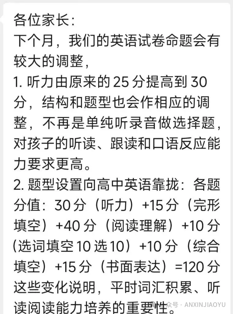 初三家长注意!武汉中考英语又调整了!-第3张图片-四季读书网