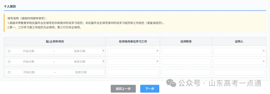 2027高考报名缴费进行中,详细操作步骤 一定要收藏-第33张图片-四季读书网 2027高考报名缴费进行中,详细操作步骤 一定要收藏-第33张图片-四季读书网