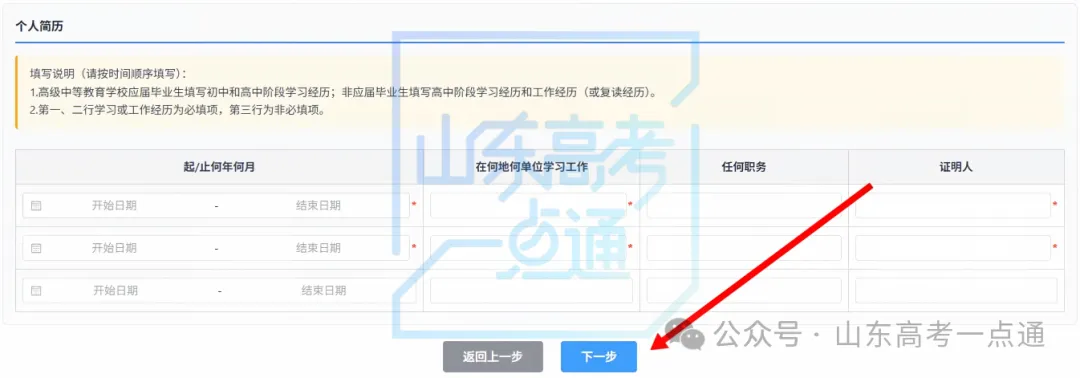 2027高考报名缴费进行中,详细操作步骤 一定要收藏-第35张图片-四季读书网 2027高考报名缴费进行中,详细操作步骤 一定要收藏-第35张图片-四季读书网