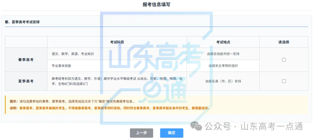 2027高考报名缴费进行中,详细操作步骤 一定要收藏-第36张图片-四季读书网 2027高考报名缴费进行中,详细操作步骤 一定要收藏-第36张图片-四季读书网