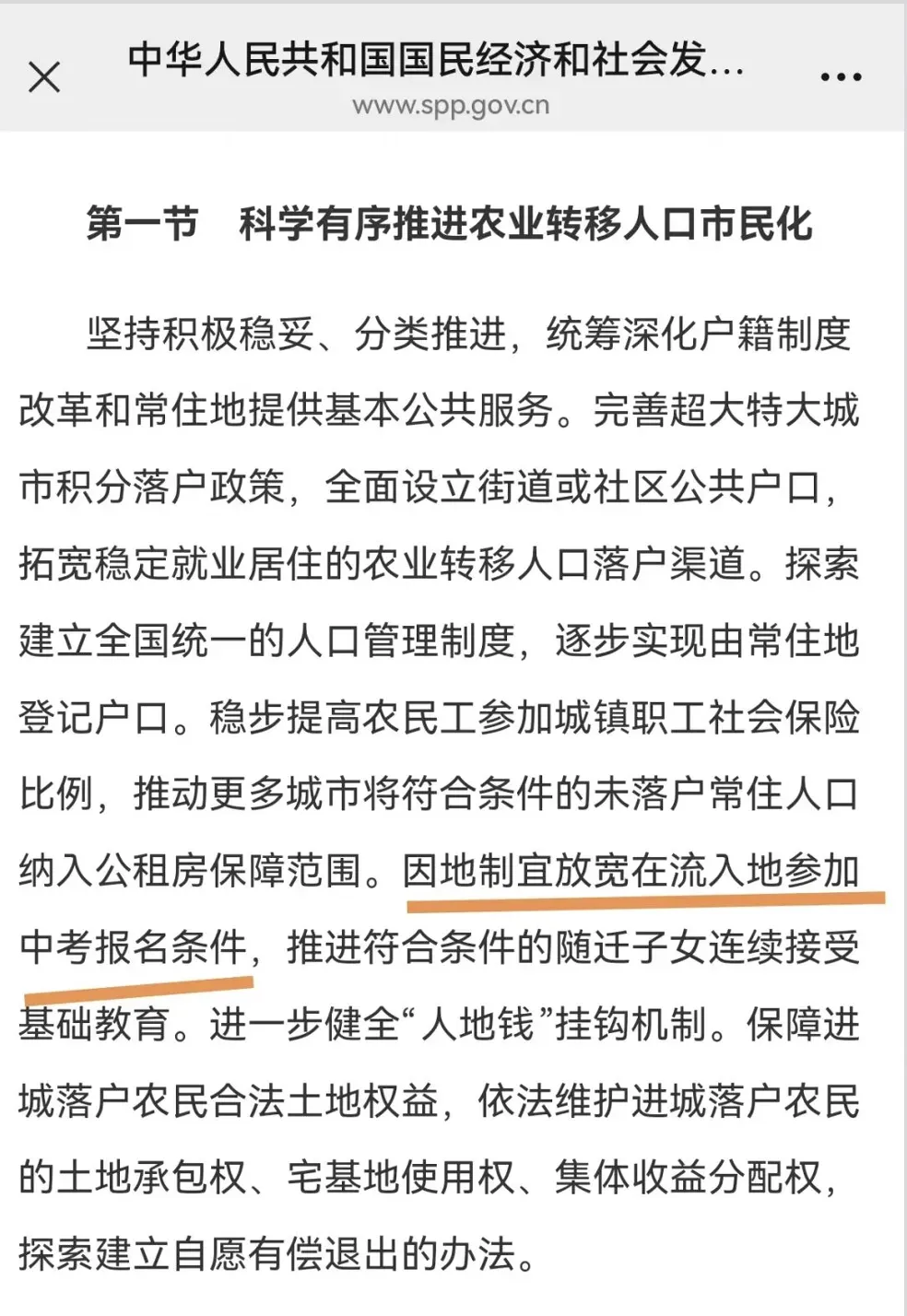 非京籍参加中考终于放宽了!-第3张图片-四季读书网 非京籍参加中考终于放宽了!-第3张图片-四季读书网