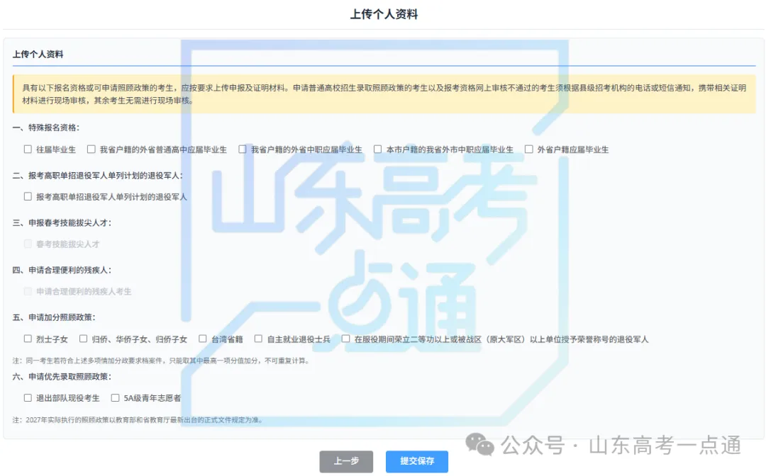 2027高考报名缴费进行中,详细操作步骤 一定要收藏-第44张图片-四季读书网 2027高考报名缴费进行中,详细操作步骤 一定要收藏-第44张图片-四季读书网