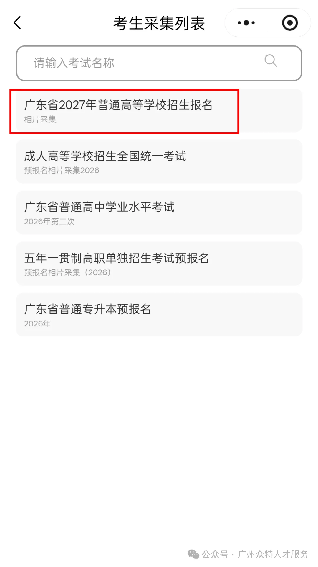 重磅通知!广东所有考生高考报名可以注册了,附操作教程、相片采集示范!-第22张图片-四季读书网 重磅通知!广东所有考生高考报名可以注册了,附操作教程、相片采集示范!-第22张图片-四季读书网