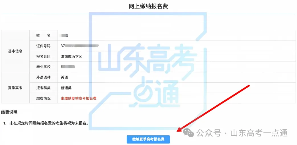 2027高考报名缴费进行中,详细操作步骤 一定要收藏-第49张图片-四季读书网 2027高考报名缴费进行中,详细操作步骤 一定要收藏-第49张图片-四季读书网