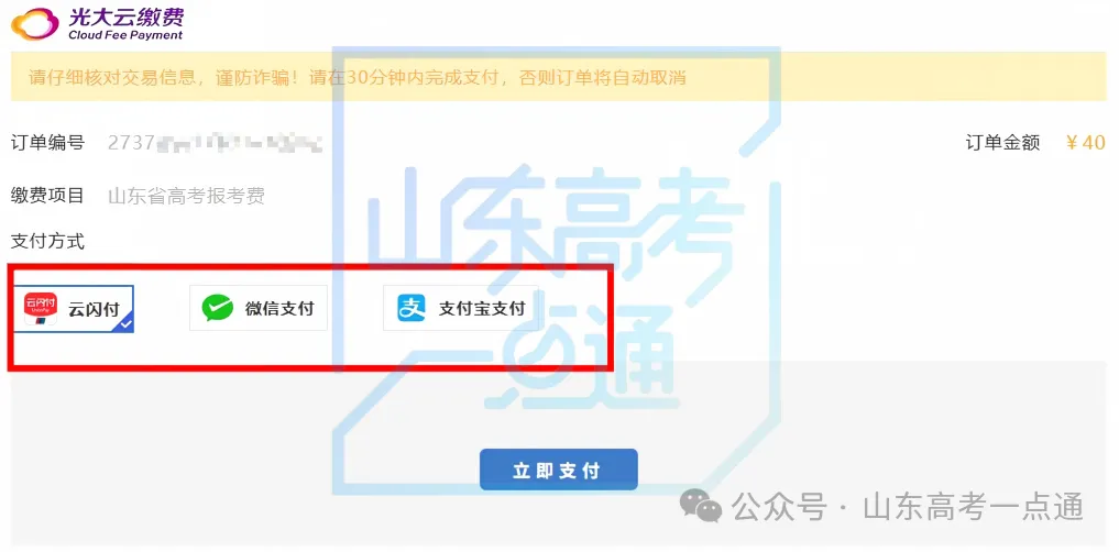 2027高考报名缴费进行中,详细操作步骤 一定要收藏-第52张图片-四季读书网 2027高考报名缴费进行中,详细操作步骤 一定要收藏-第52张图片-四季读书网