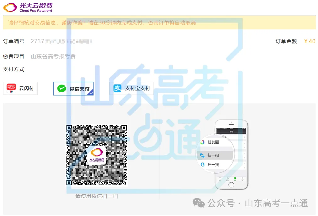 2027高考报名缴费进行中,详细操作步骤 一定要收藏-第53张图片-四季读书网 2027高考报名缴费进行中,详细操作步骤 一定要收藏-第53张图片-四季读书网