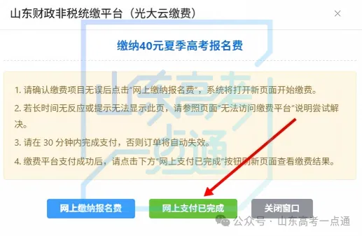 2027高考报名缴费进行中,详细操作步骤 一定要收藏-第55张图片-四季读书网 2027高考报名缴费进行中,详细操作步骤 一定要收藏-第55张图片-四季读书网