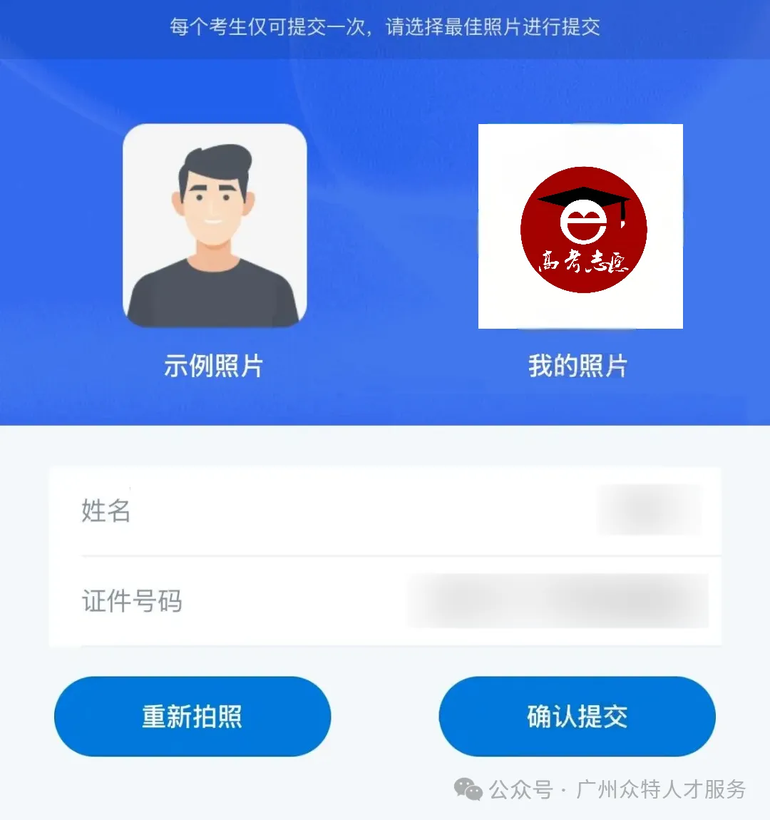重磅通知!广东所有考生高考报名可以注册了,附操作教程、相片采集示范!-第28张图片-四季读书网 重磅通知!广东所有考生高考报名可以注册了,附操作教程、相片采集示范!-第28张图片-四季读书网