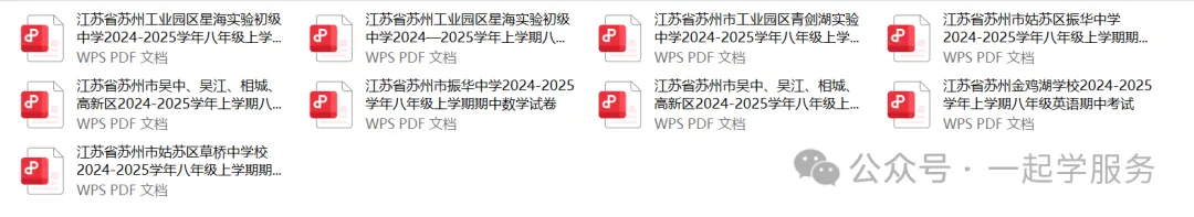 2027苏州中考抢跑!已有400名学生提前上岸-第15张图片-四季读书网