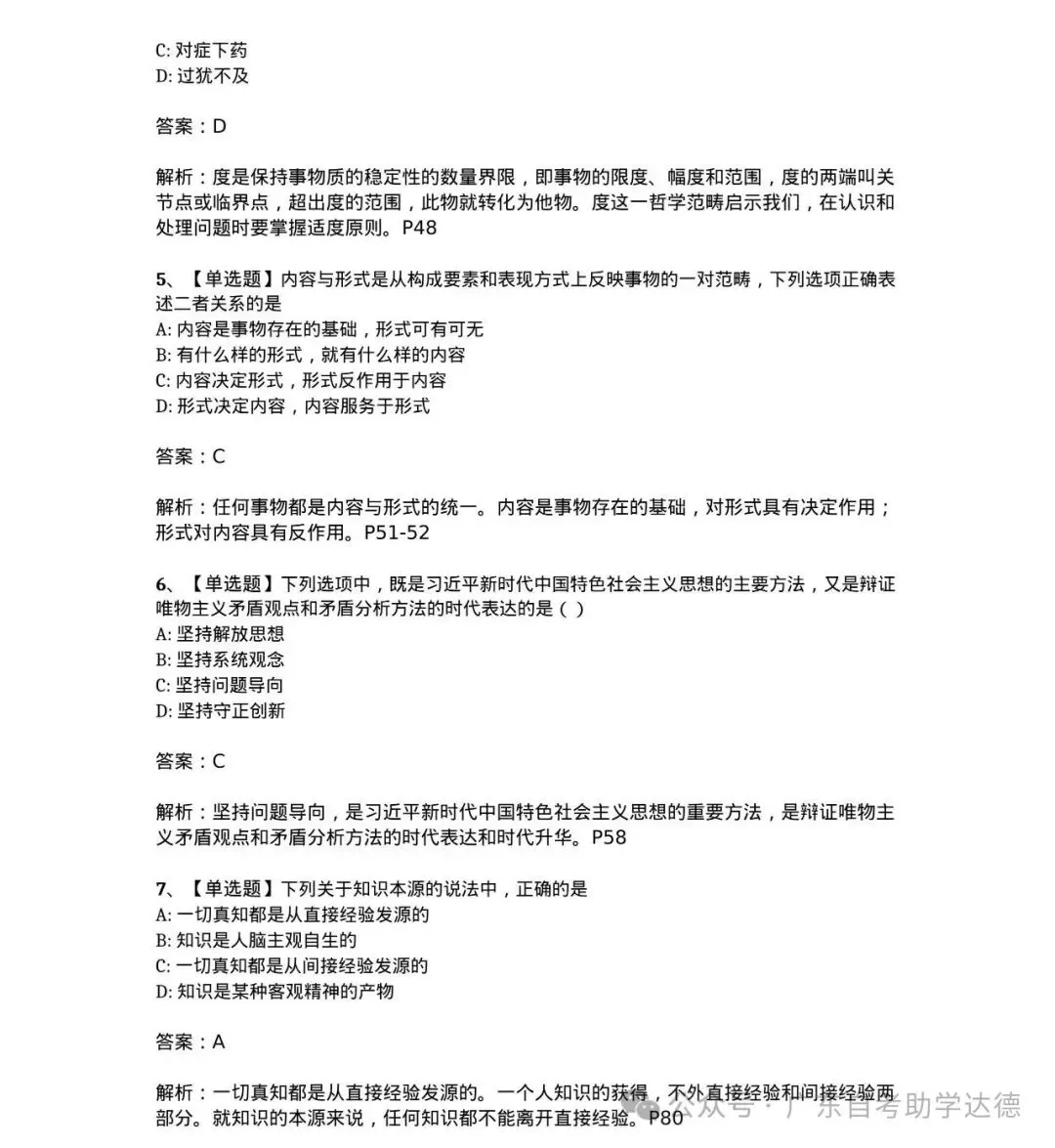 对答案啦!2026年10月自考《马原》真题&答案解析~-第4张图片-四季读书网 对答案啦!2026年10月自考《马原》真题&答案解析~-第4张图片-四季读书网