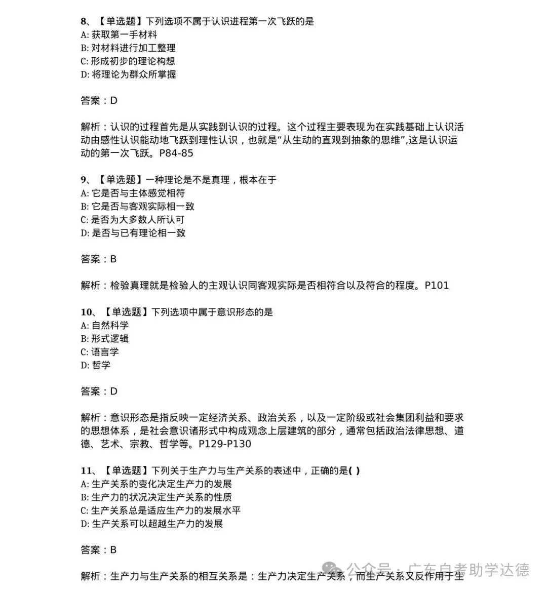 对答案啦!2026年10月自考《马原》真题&答案解析~-第5张图片-四季读书网 对答案啦!2026年10月自考《马原》真题&答案解析~-第5张图片-四季读书网