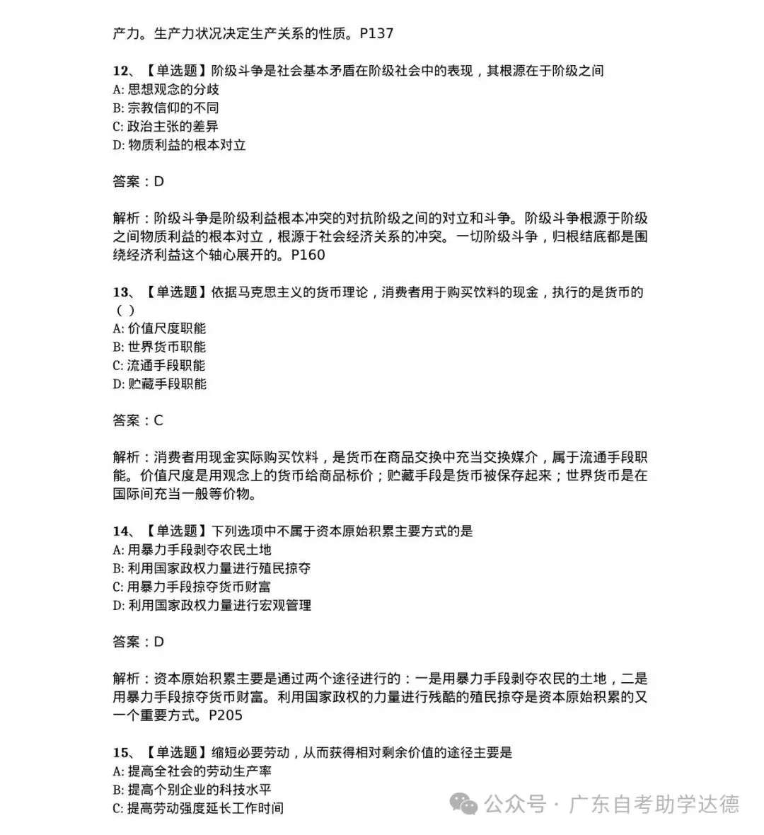 对答案啦!2026年10月自考《马原》真题&答案解析~-第6张图片-四季读书网 对答案啦!2026年10月自考《马原》真题&答案解析~-第6张图片-四季读书网