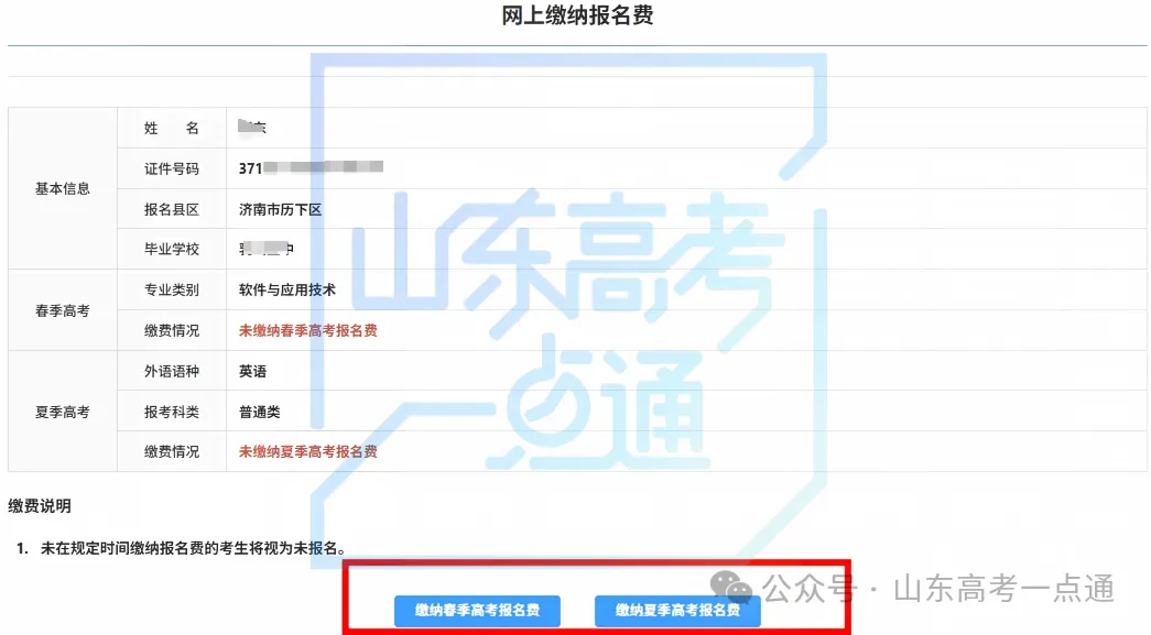 2027高考报名缴费进行中,详细操作步骤 一定要收藏-第59张图片-四季读书网 2027高考报名缴费进行中,详细操作步骤 一定要收藏-第59张图片-四季读书网