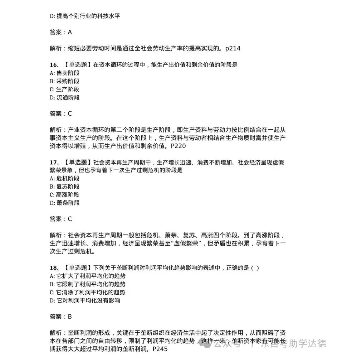 对答案啦!2026年10月自考《马原》真题&答案解析~-第7张图片-四季读书网 对答案啦!2026年10月自考《马原》真题&答案解析~-第7张图片-四季读书网