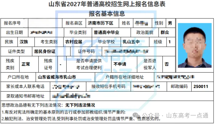 2027高考报名缴费进行中,详细操作步骤 一定要收藏-第60张图片-四季读书网 2027高考报名缴费进行中,详细操作步骤 一定要收藏-第60张图片-四季读书网