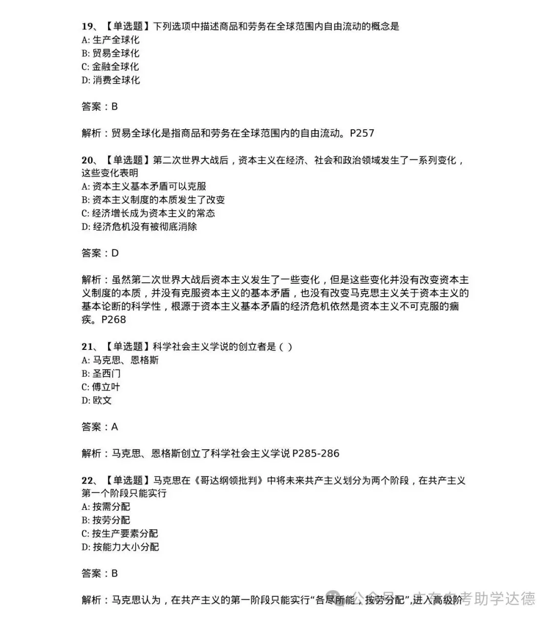 对答案啦!2026年10月自考《马原》真题&答案解析~-第8张图片-四季读书网 对答案啦!2026年10月自考《马原》真题&答案解析~-第8张图片-四季读书网