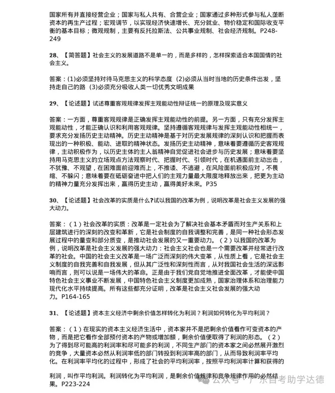 对答案啦!2026年10月自考《马原》真题&答案解析~-第10张图片-四季读书网 对答案啦!2026年10月自考《马原》真题&答案解析~-第10张图片-四季读书网