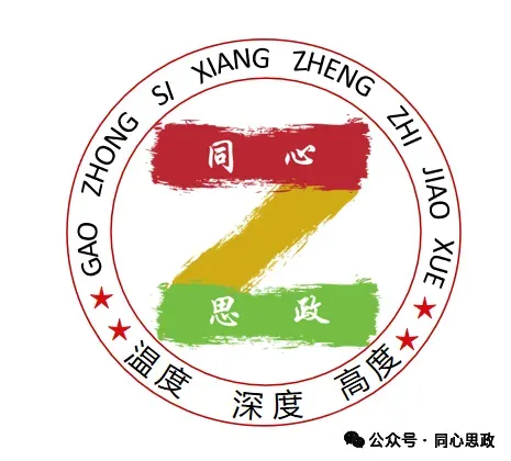 权威|26高考政治浙江1月卷试题解析-第2张图片-四季读书网 权威|26高考政治浙江1月卷试题解析-第2张图片-四季读书网