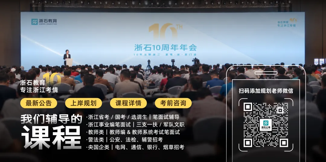 浙石抢分资料桶|浙江省考真题合集,摸透阅卷偏好,笔试冲高分-第2张图片-四季读书网