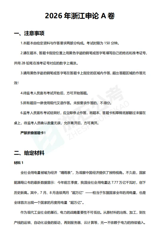 浙石抢分资料桶|浙江省考真题合集,摸透阅卷偏好,笔试冲高分-第6张图片-四季读书网
