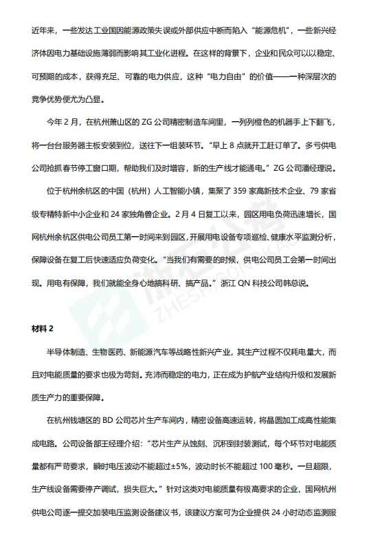 浙石抢分资料桶|浙江省考真题合集,摸透阅卷偏好,笔试冲高分-第7张图片-四季读书网