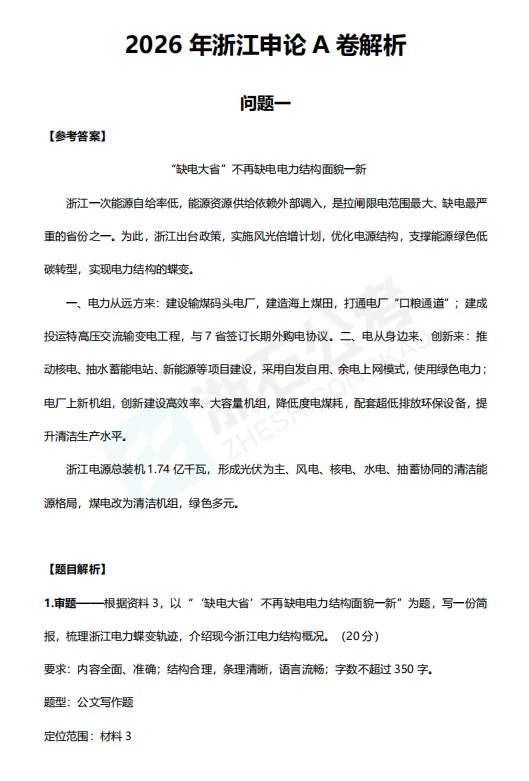 浙石抢分资料桶|浙江省考真题合集,摸透阅卷偏好,笔试冲高分-第8张图片-四季读书网