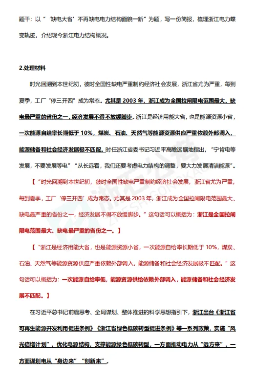 浙石抢分资料桶|浙江省考真题合集,摸透阅卷偏好,笔试冲高分-第9张图片-四季读书网