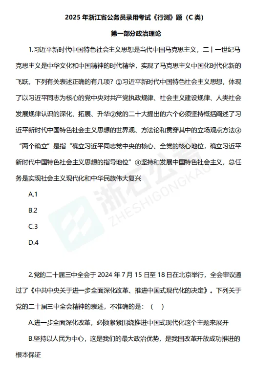 浙石抢分资料桶|浙江省考真题合集,摸透阅卷偏好,笔试冲高分-第10张图片-四季读书网
