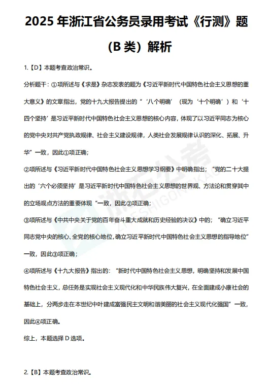 浙石抢分资料桶|浙江省考真题合集,摸透阅卷偏好,笔试冲高分-第12张图片-四季读书网