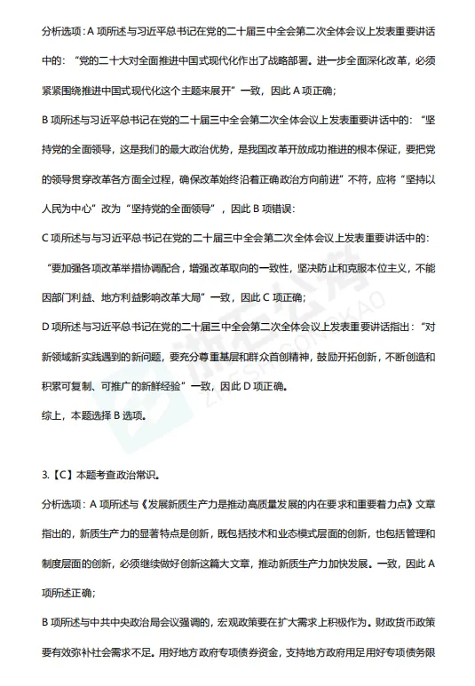 浙石抢分资料桶|浙江省考真题合集,摸透阅卷偏好,笔试冲高分-第13张图片-四季读书网