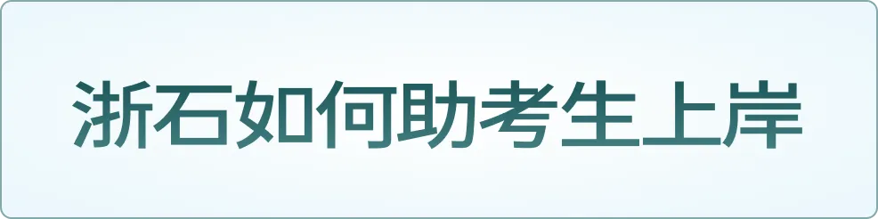 浙石抢分资料桶|浙江省考真题合集,摸透阅卷偏好,笔试冲高分-第23张图片-四季读书网