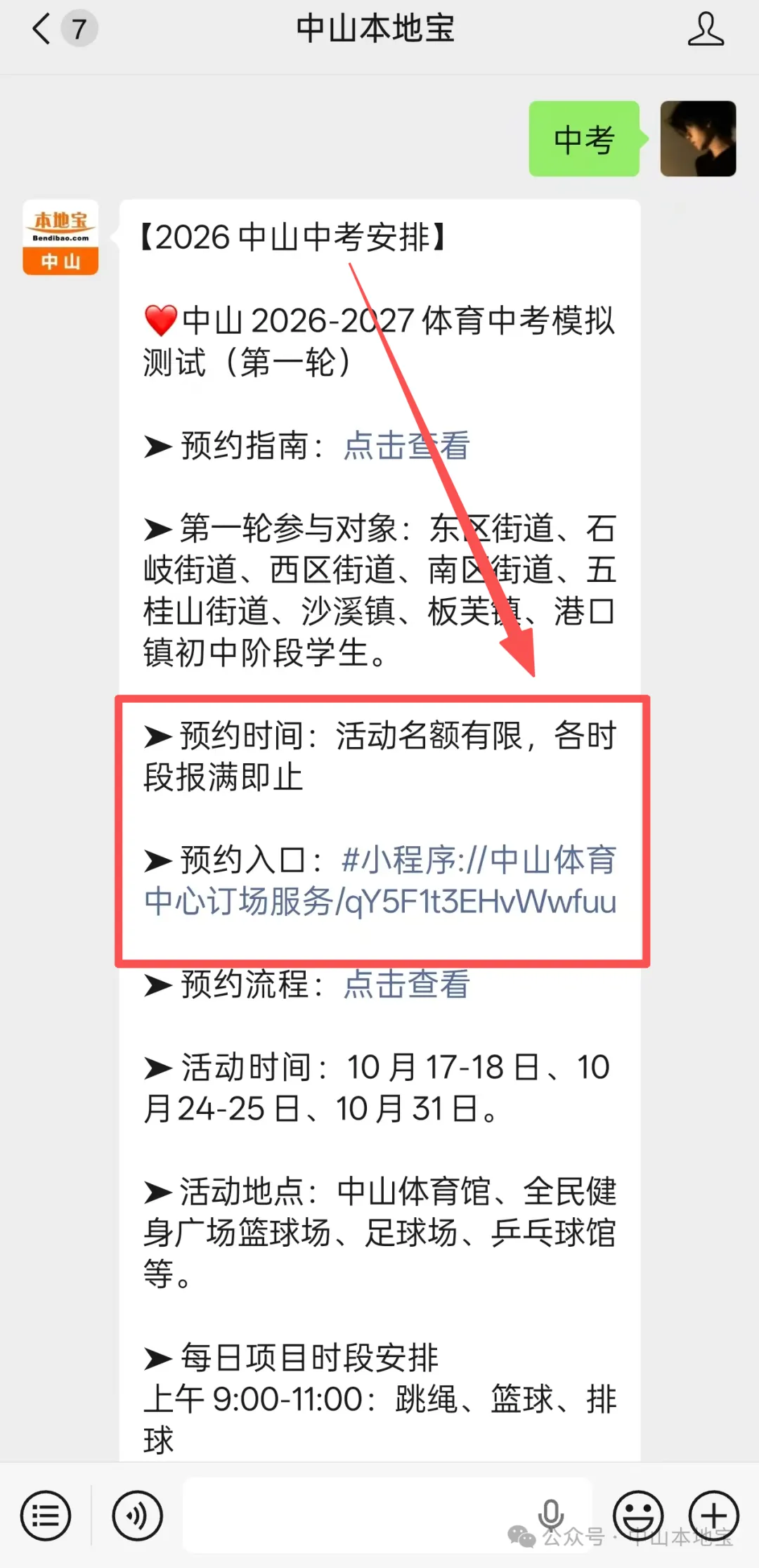 还有名额!2027中山体育中考模拟测试(第一轮)免费预约流程!-第5张图片-四季读书网 还有名额!2027中山体育中考模拟测试(第一轮)免费预约流程!-第5张图片-四季读书网