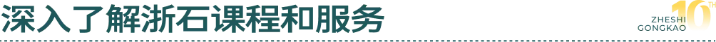 浙石抢分资料桶|浙江省考真题合集,摸透阅卷偏好,笔试冲高分-第27张图片-四季读书网