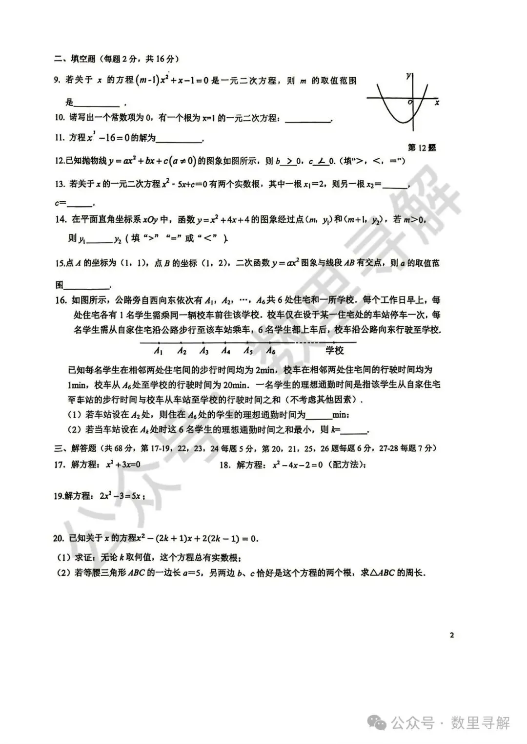 【初三月考-33】2026年北京首师大附中初三10月月考试卷-第2张图片-四季读书网