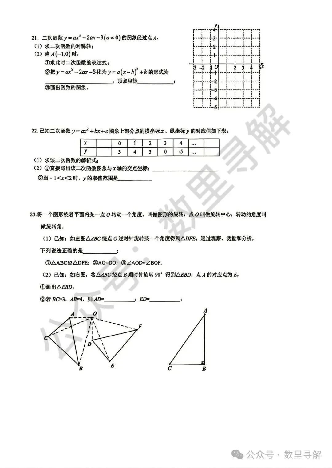 【初三月考-33】2026年北京首师大附中初三10月月考试卷-第3张图片-四季读书网