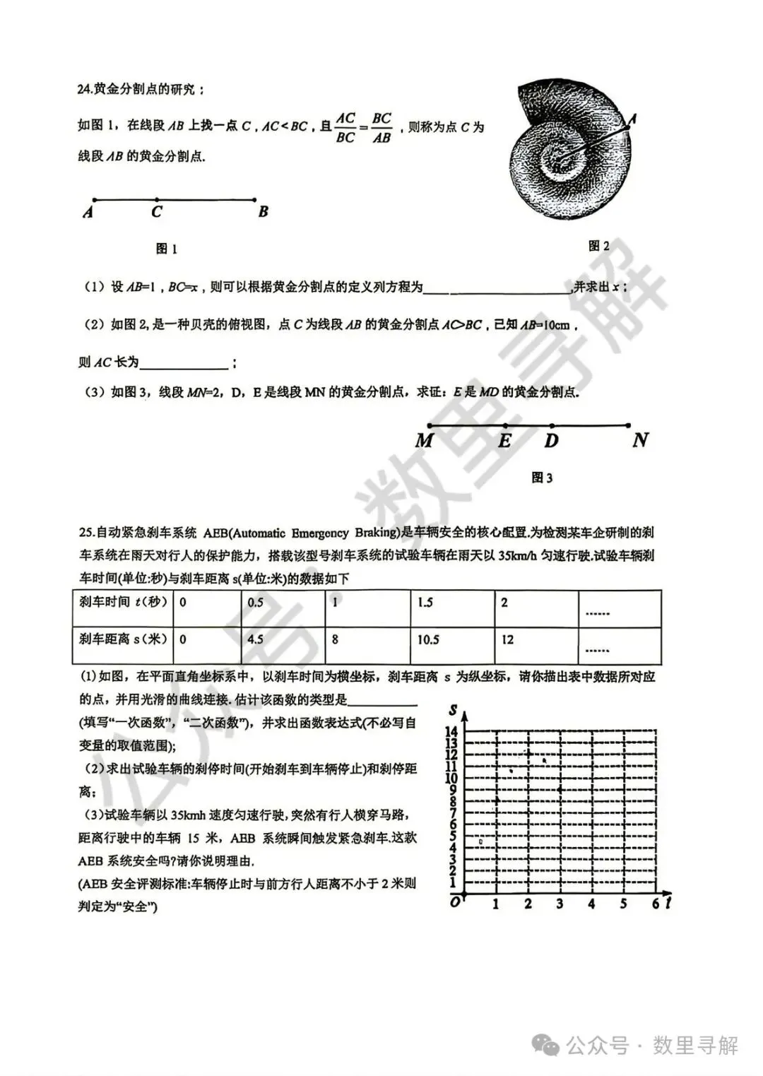 【初三月考-33】2026年北京首师大附中初三10月月考试卷-第4张图片-四季读书网
