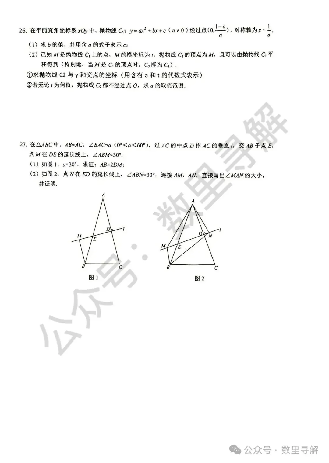 【初三月考-33】2026年北京首师大附中初三10月月考试卷-第5张图片-四季读书网