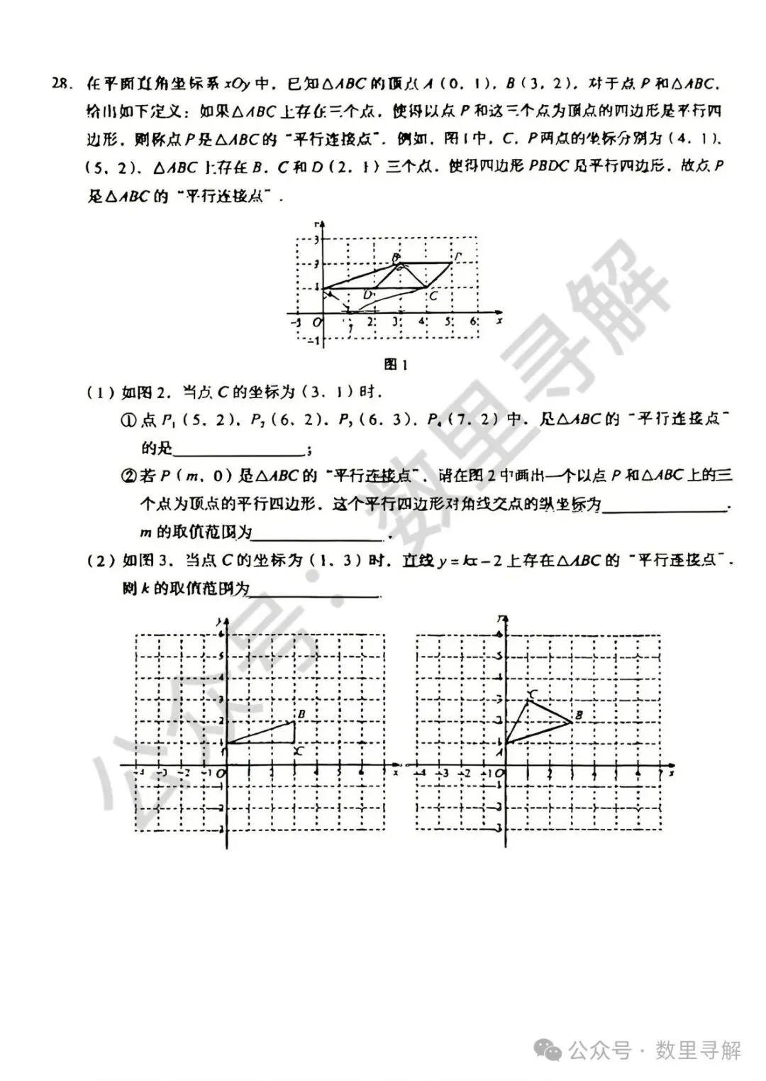【初三月考-33】2026年北京首师大附中初三10月月考试卷-第6张图片-四季读书网