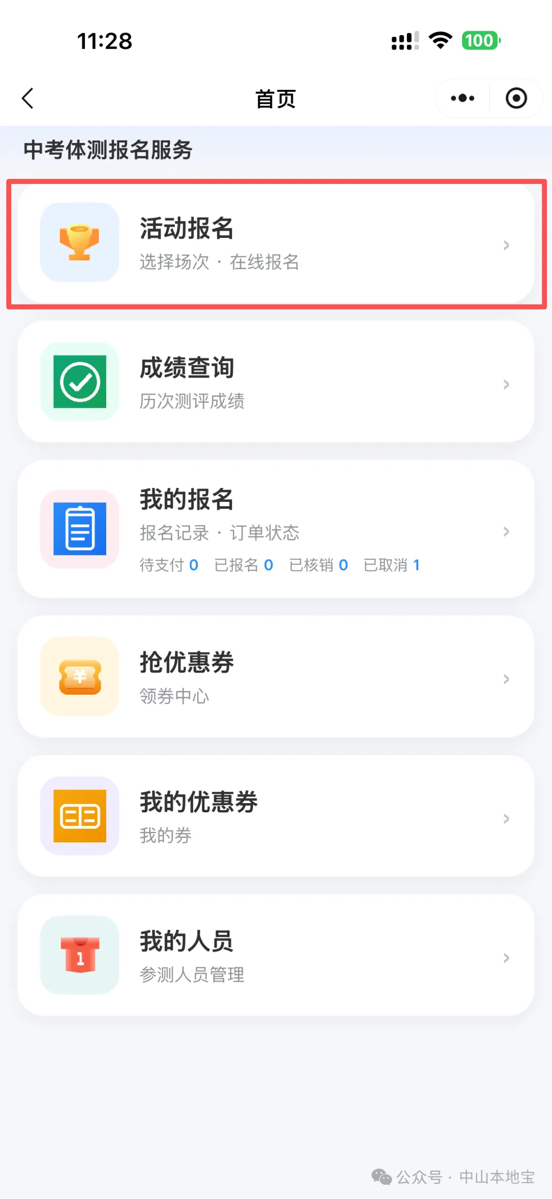 还有名额!2027中山体育中考模拟测试(第一轮)免费预约流程!-第7张图片-四季读书网 还有名额!2027中山体育中考模拟测试(第一轮)免费预约流程!-第7张图片-四季读书网