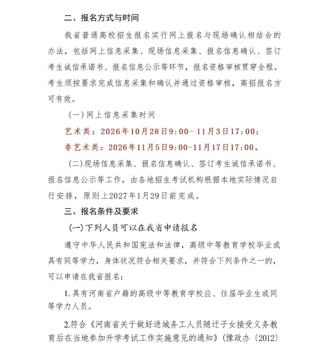 发了!红头文件!高考报名!-第3张图片-四季读书网