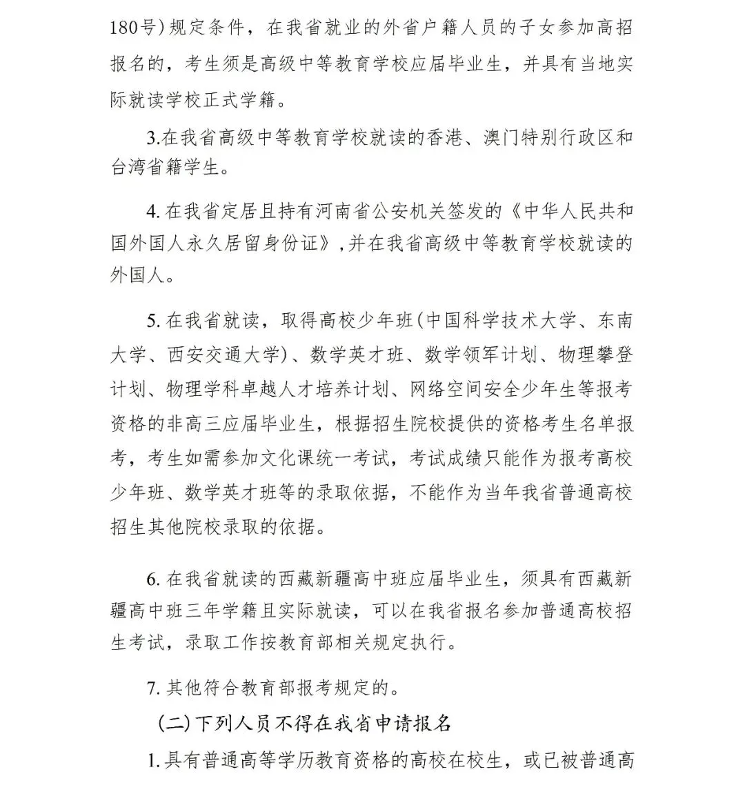发了!红头文件!高考报名!-第4张图片-四季读书网