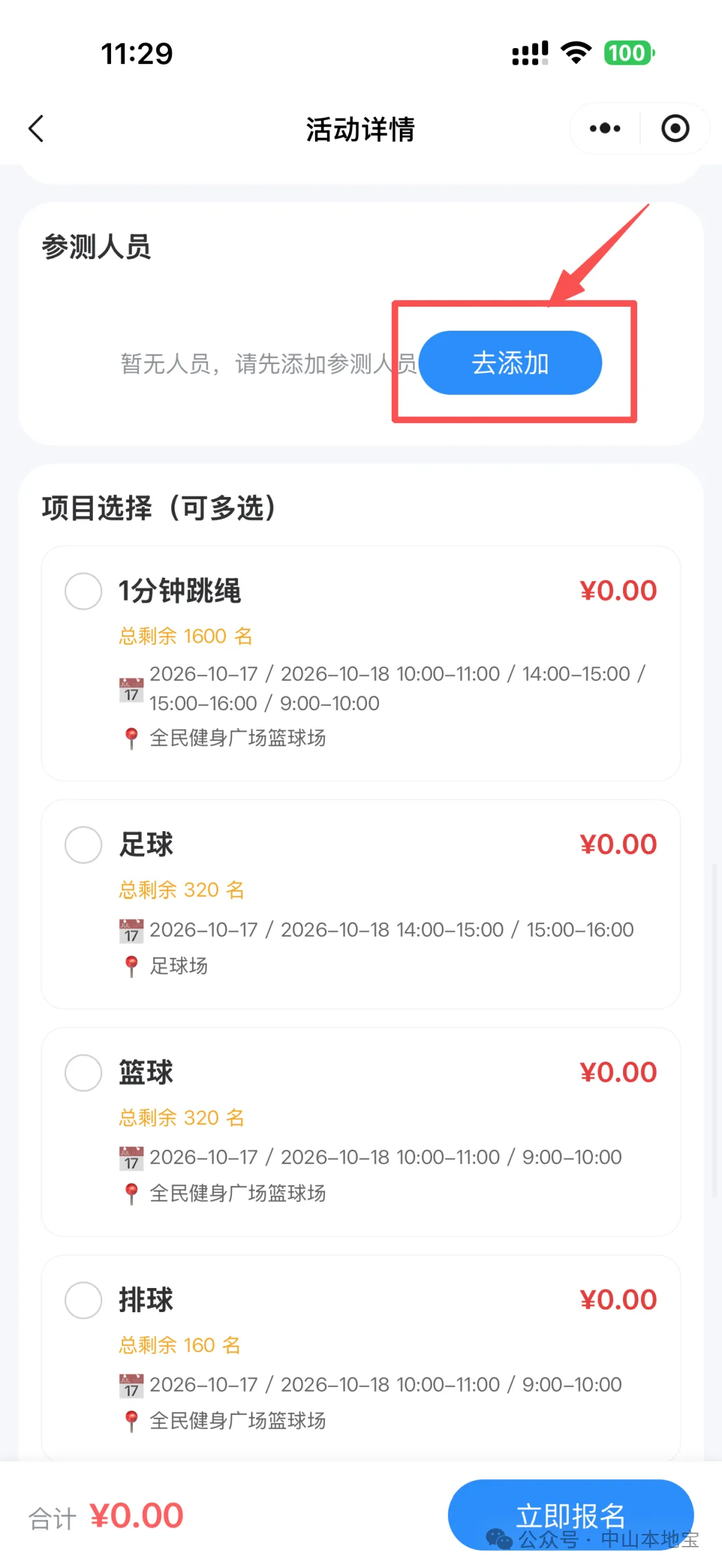 还有名额!2027中山体育中考模拟测试(第一轮)免费预约流程!-第9张图片-四季读书网 还有名额!2027中山体育中考模拟测试(第一轮)免费预约流程!-第9张图片-四季读书网