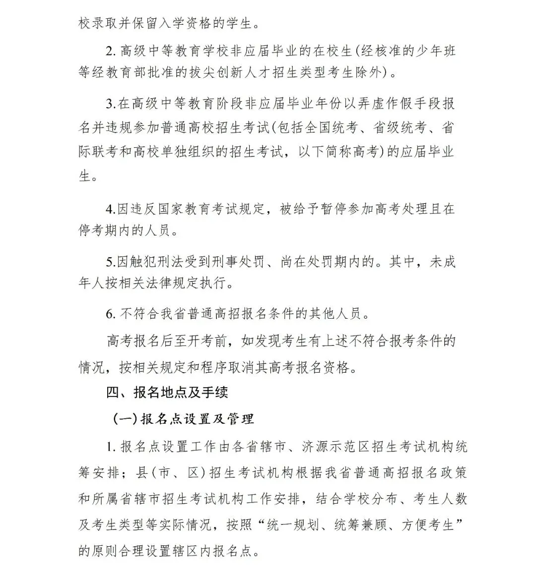 发了!红头文件!高考报名!-第5张图片-四季读书网