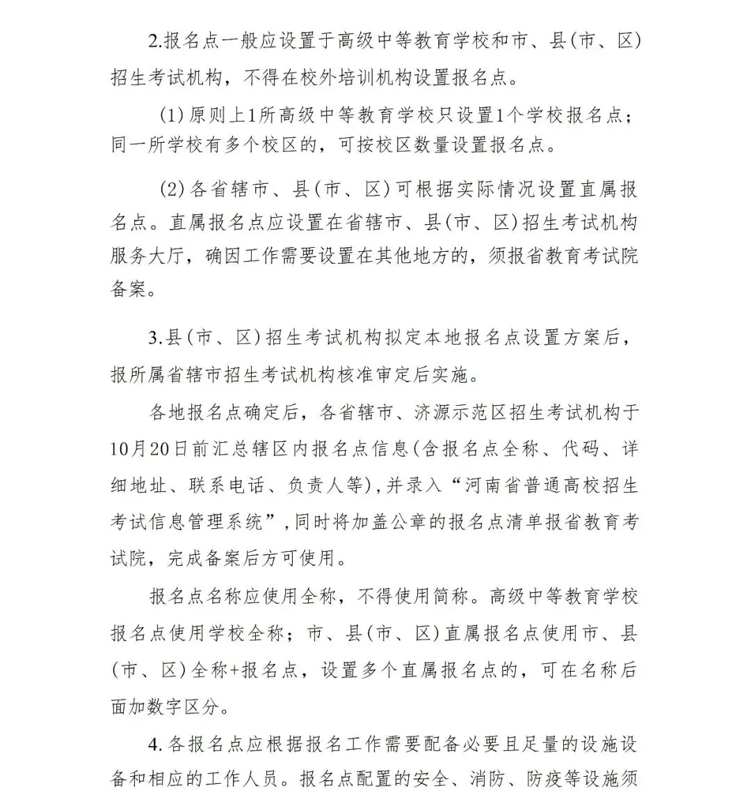 发了!红头文件!高考报名!-第6张图片-四季读书网