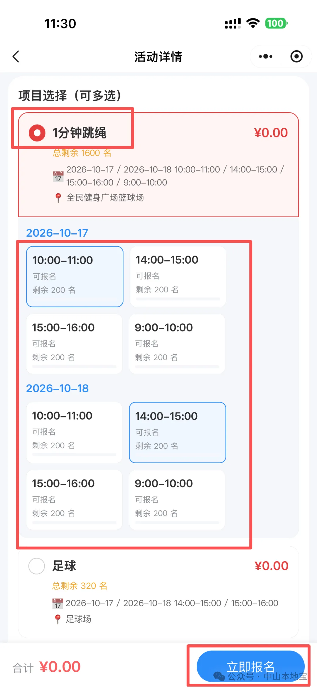 还有名额!2027中山体育中考模拟测试(第一轮)免费预约流程!-第11张图片-四季读书网 还有名额!2027中山体育中考模拟测试(第一轮)免费预约流程!-第11张图片-四季读书网