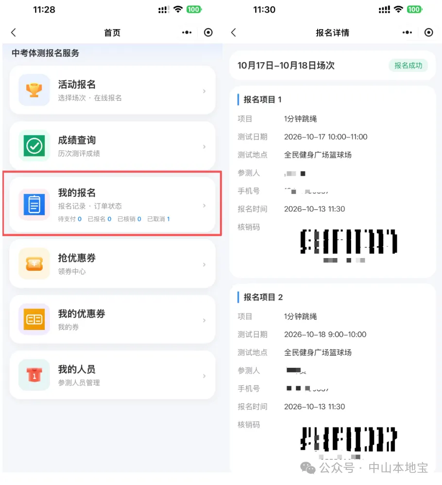 还有名额!2027中山体育中考模拟测试(第一轮)免费预约流程!-第13张图片-四季读书网 还有名额!2027中山体育中考模拟测试(第一轮)免费预约流程!-第13张图片-四季读书网