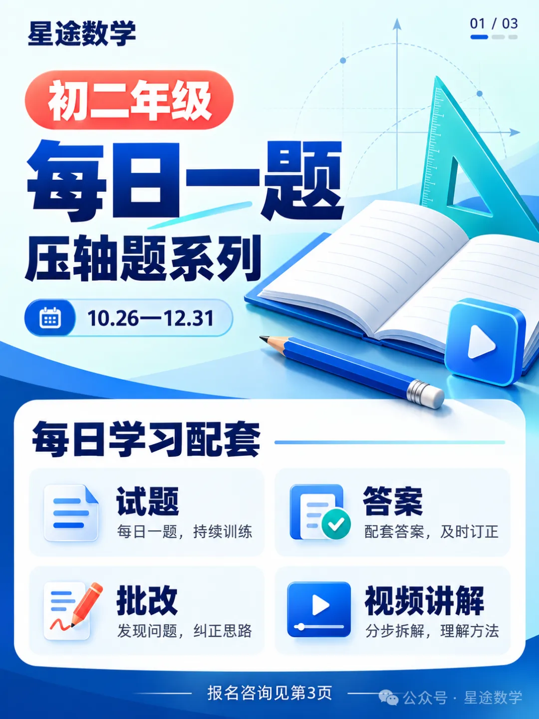 初二、初三数学“每日一题”即将开始|压轴题系列训练开始报名!-第3张图片-四季读书网