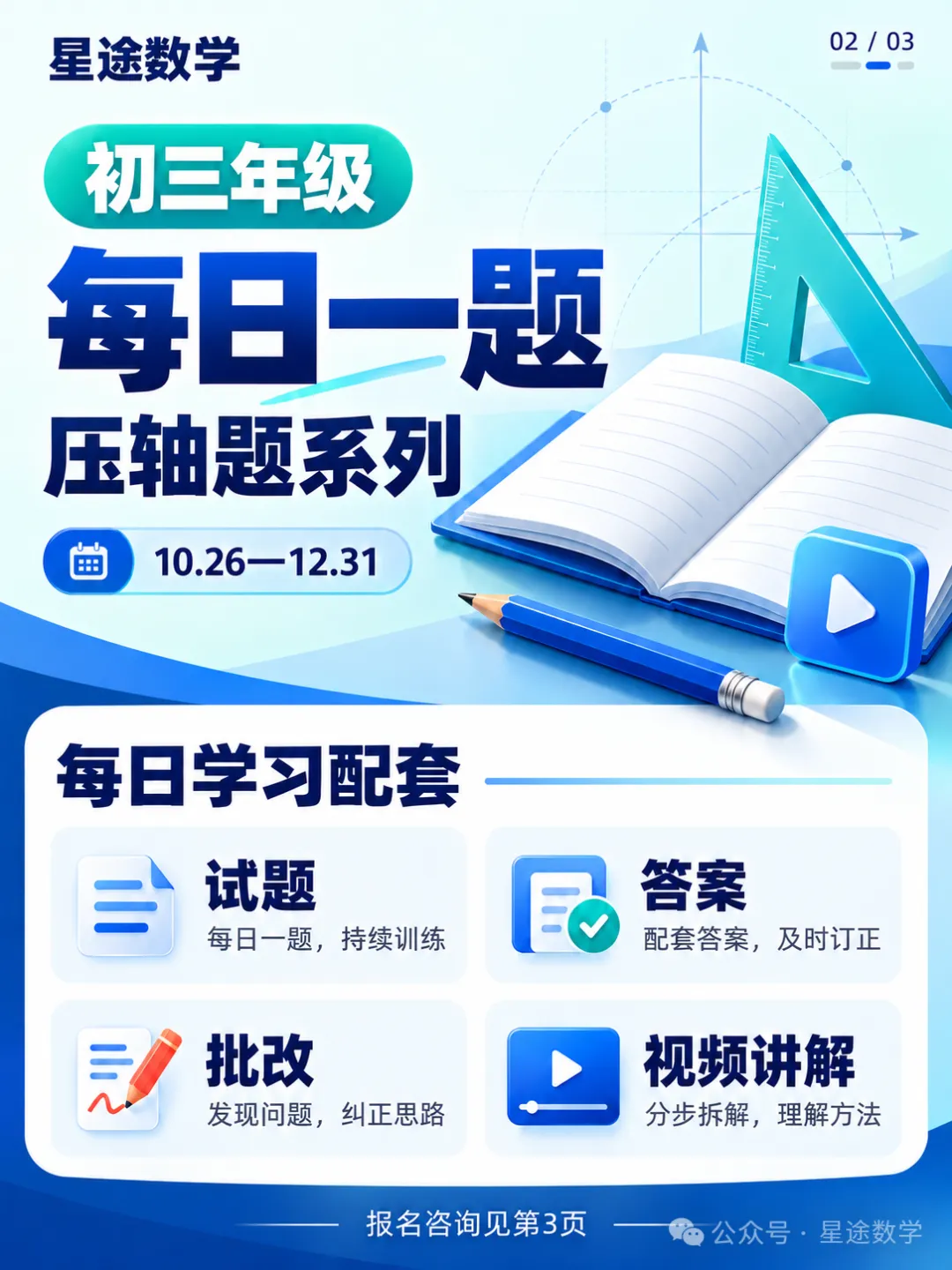 初二、初三数学“每日一题”即将开始|压轴题系列训练开始报名!-第4张图片-四季读书网