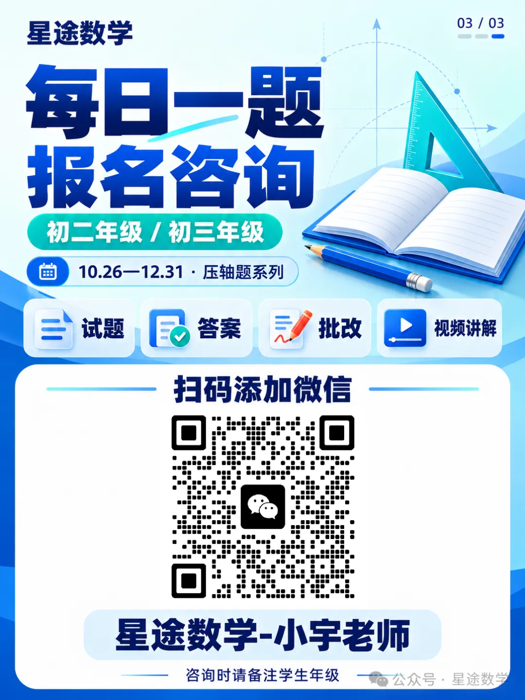 初二、初三数学“每日一题”即将开始|压轴题系列训练开始报名!-第5张图片-四季读书网
