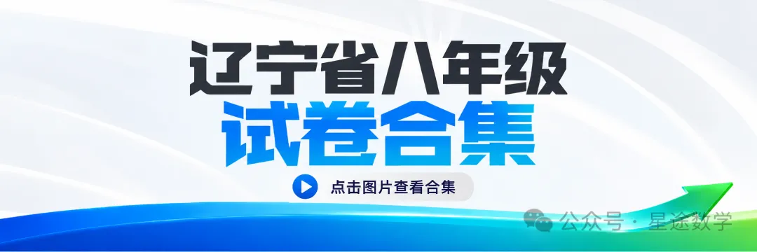 初二、初三数学“每日一题”即将开始|压轴题系列训练开始报名!-第8张图片-四季读书网